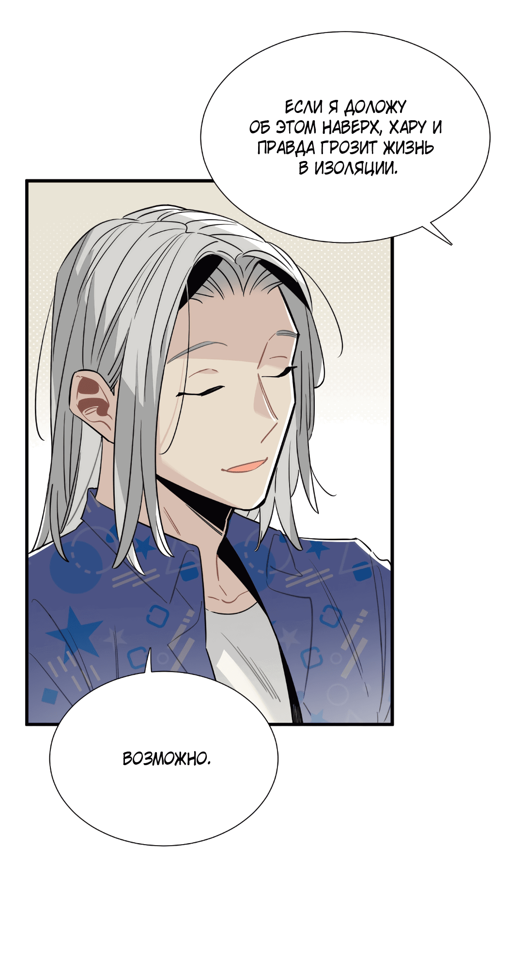 Манга Наказание за проклятие - Глава 34 Страница 11