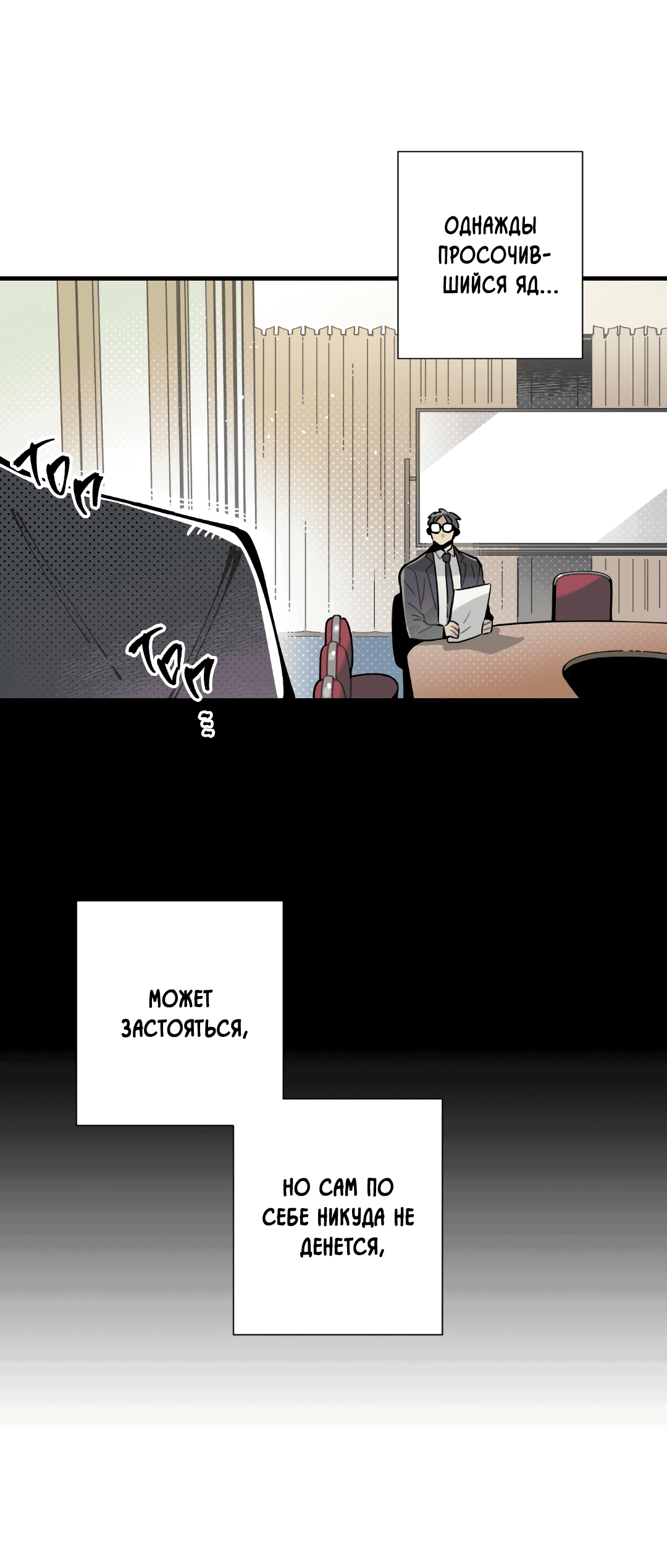 Манга Наказание за проклятие - Глава 34 Страница 59