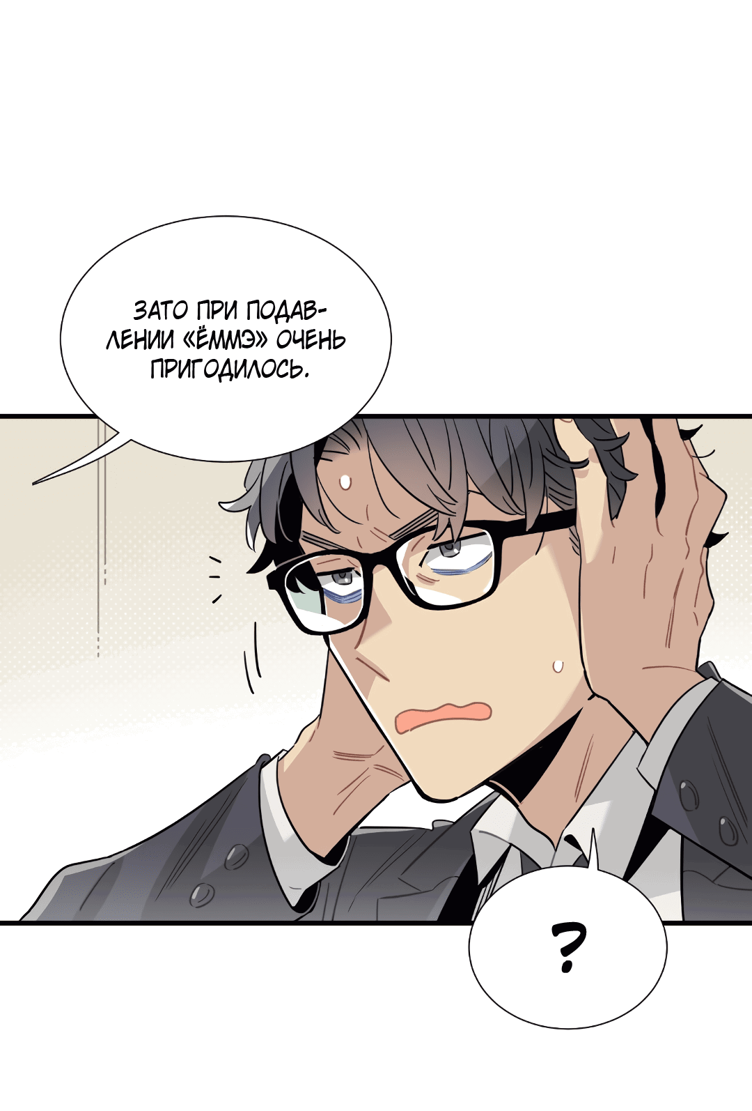 Манга Наказание за проклятие - Глава 34 Страница 6