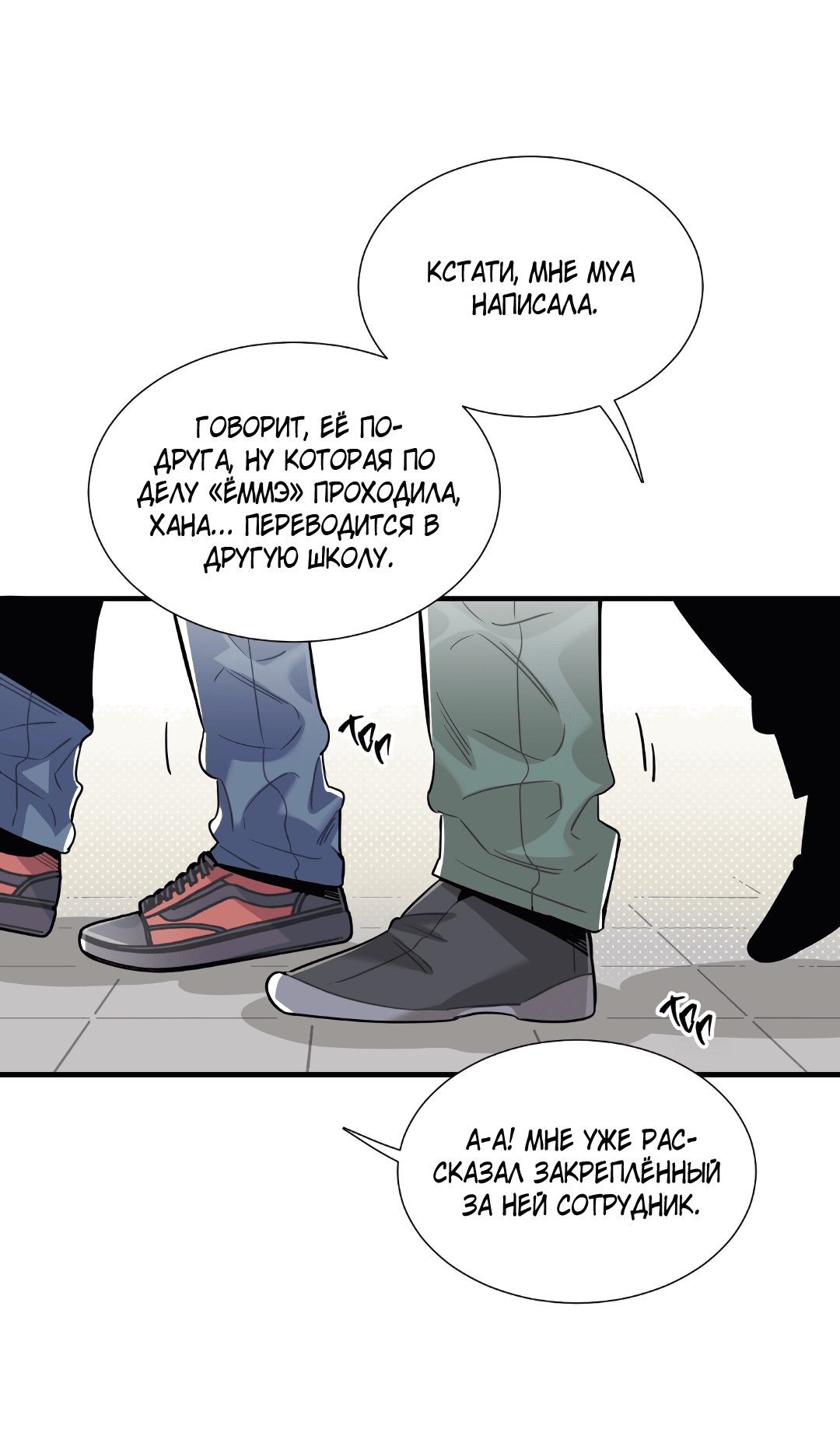 Манга Наказание за проклятие - Глава 34 Страница 30