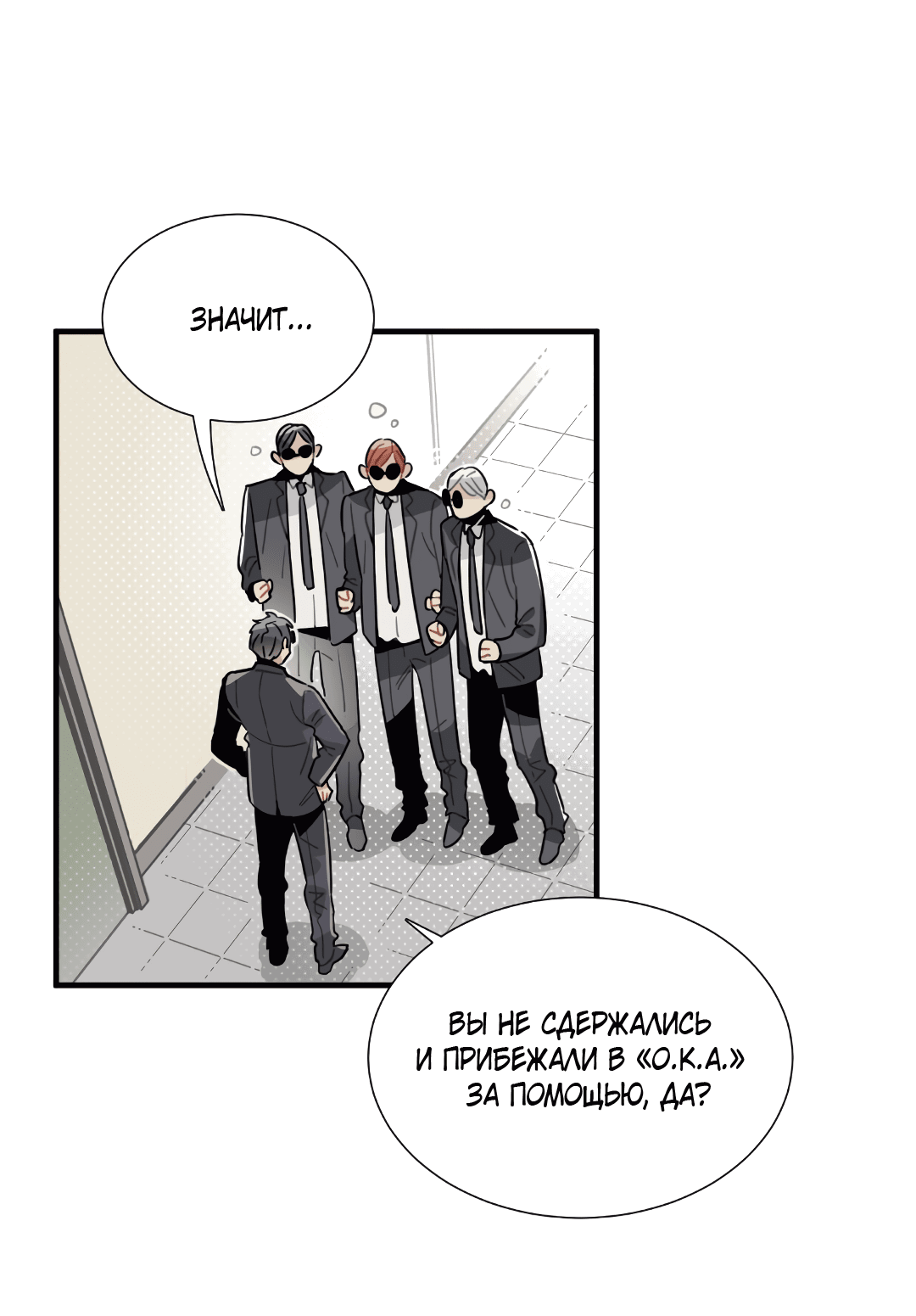 Манга Наказание за проклятие - Глава 34 Страница 16