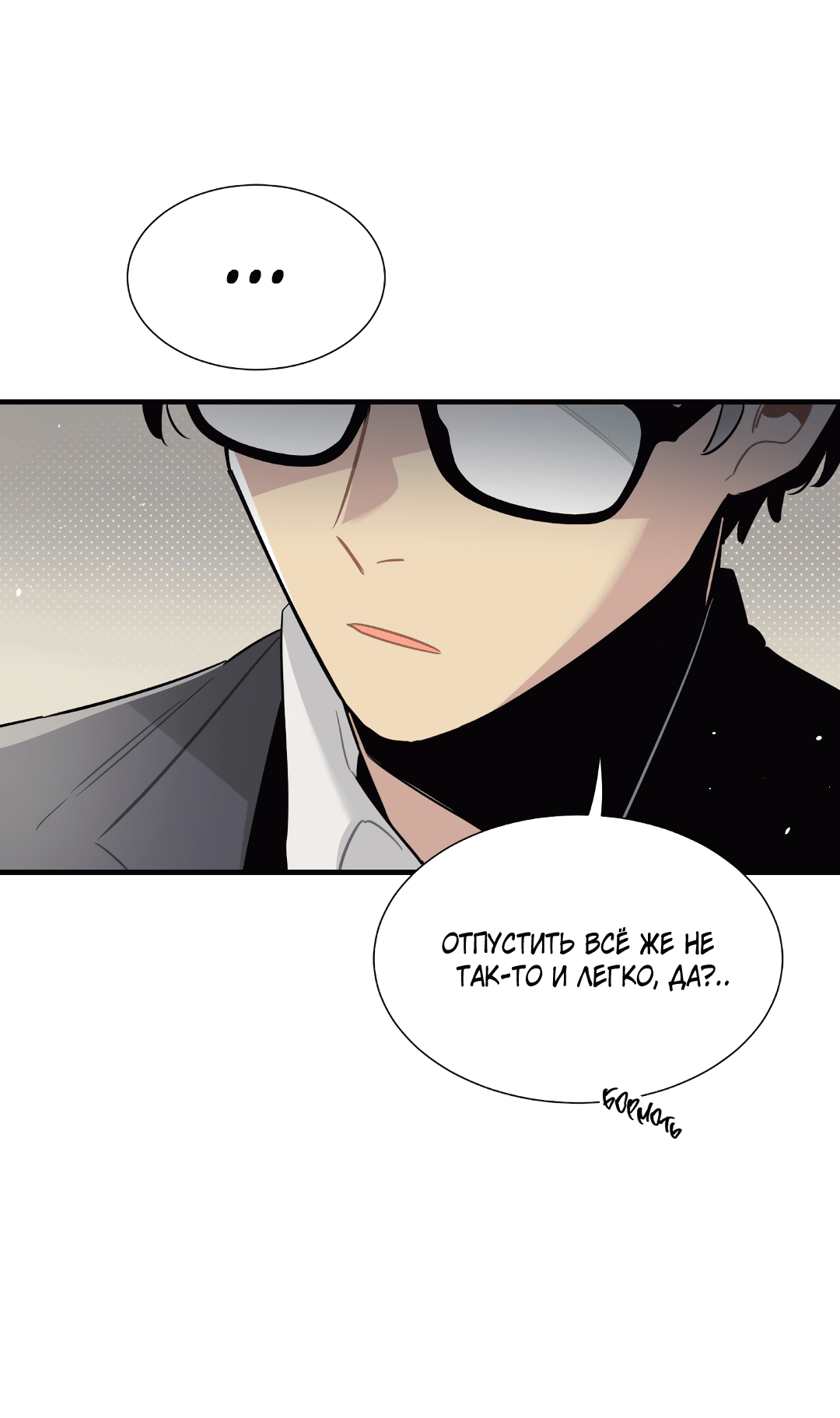 Манга Наказание за проклятие - Глава 34 Страница 55