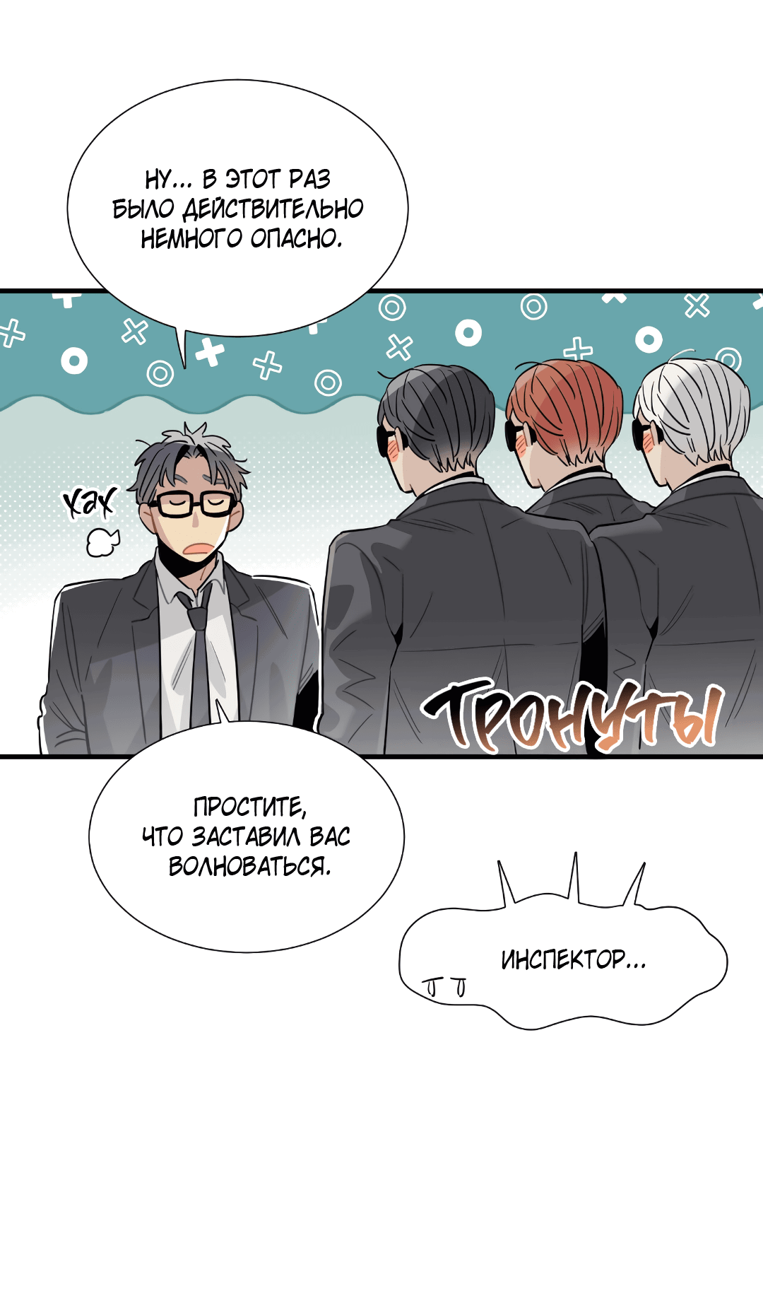 Манга Наказание за проклятие - Глава 34 Страница 17