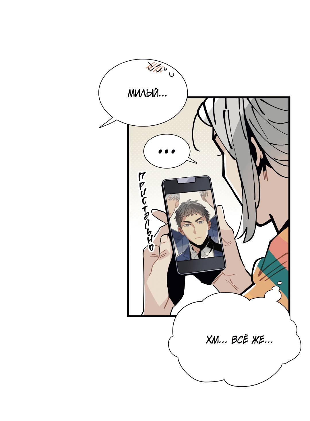 Манга Наказание за проклятие - Глава 34 Страница 37