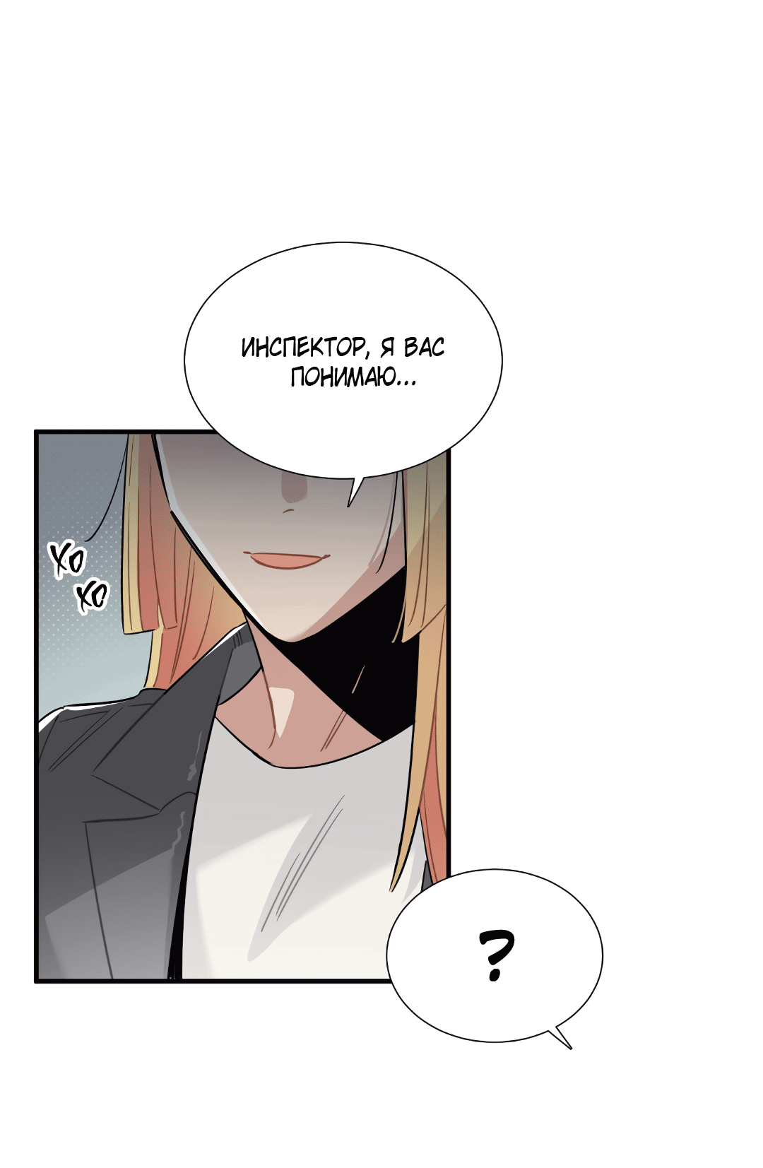 Манга Наказание за проклятие - Глава 34 Страница 8