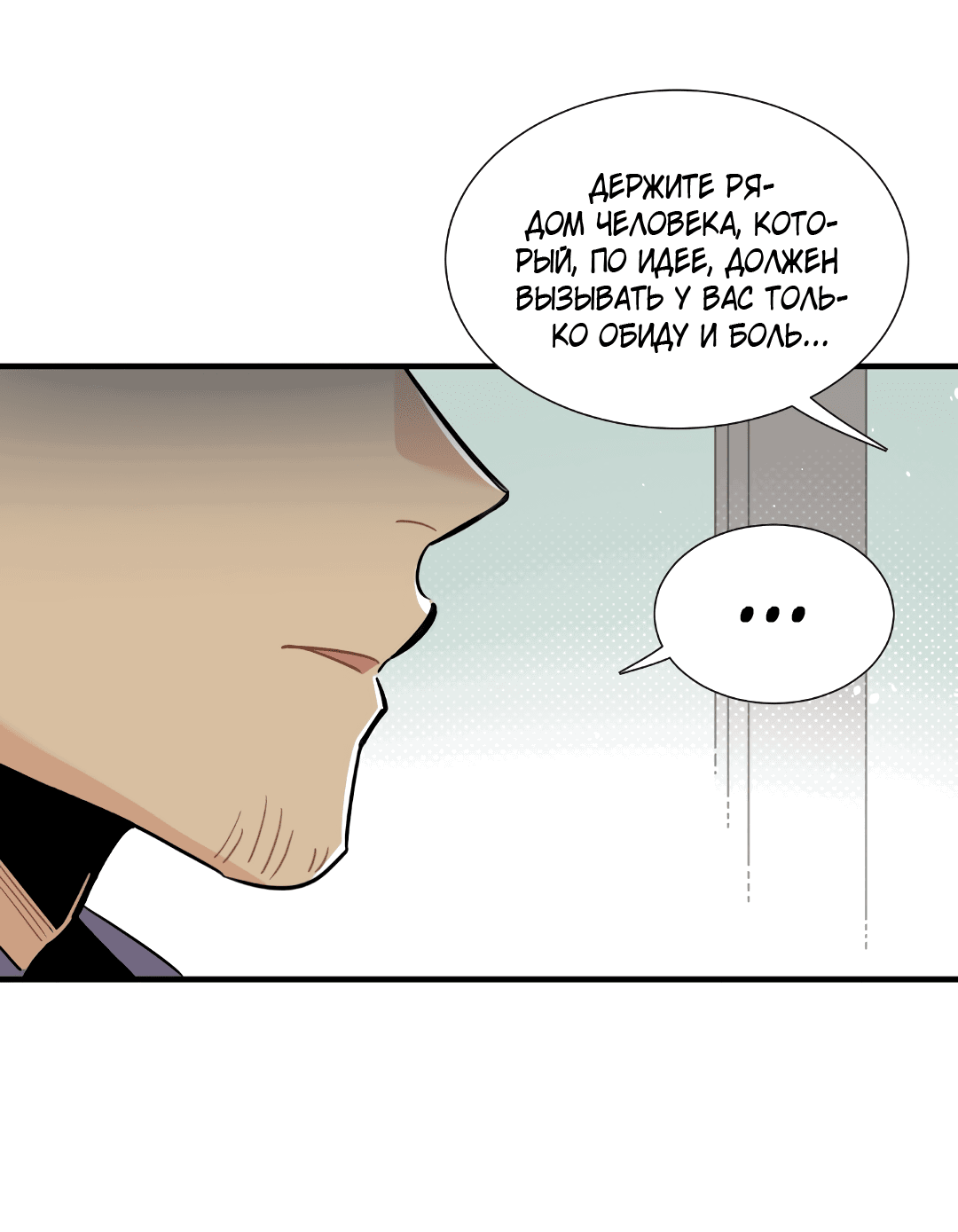 Манга Наказание за проклятие - Глава 34 Страница 50