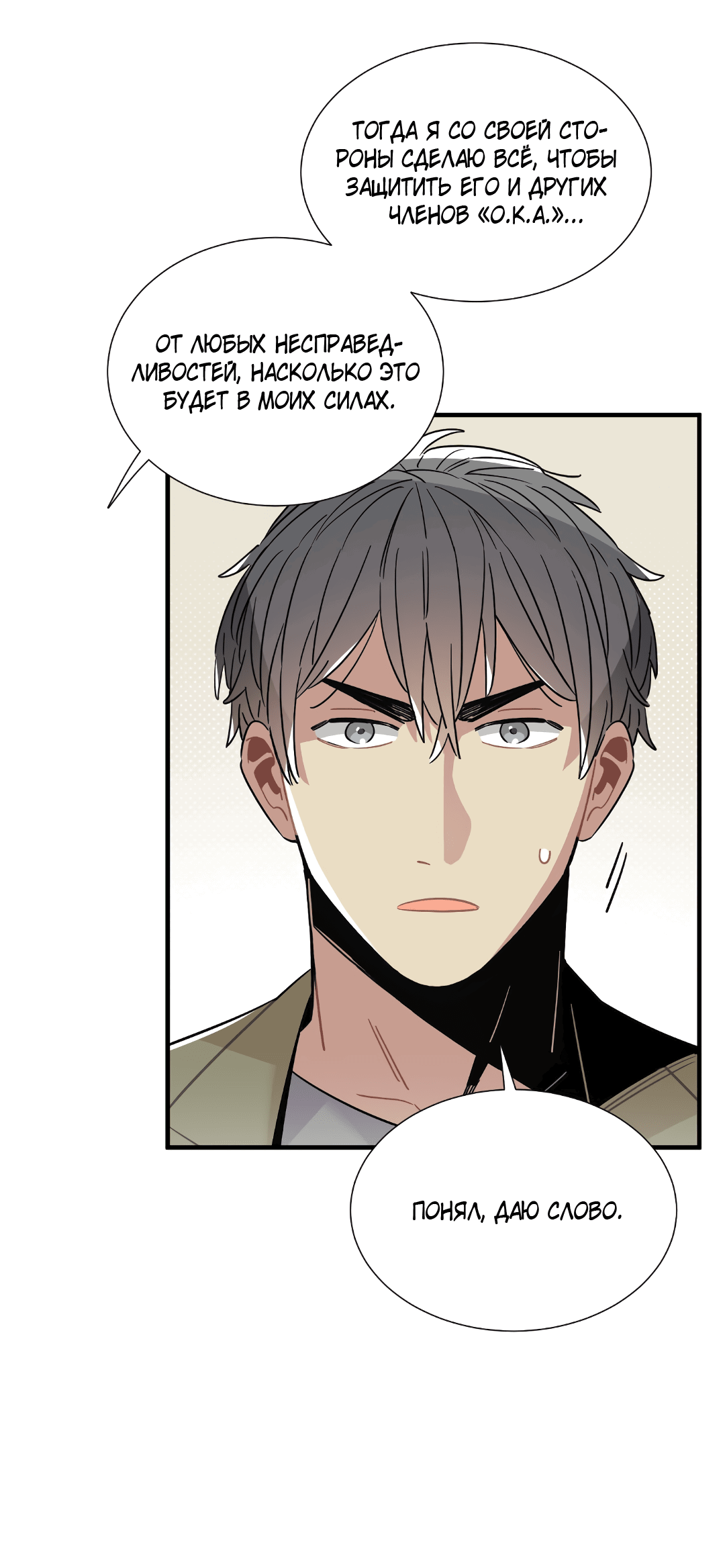 Манга Наказание за проклятие - Глава 34 Страница 23