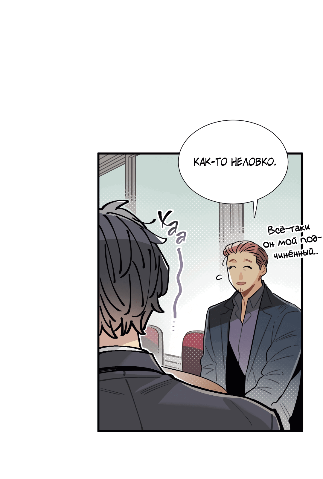 Манга Наказание за проклятие - Глава 34 Страница 46