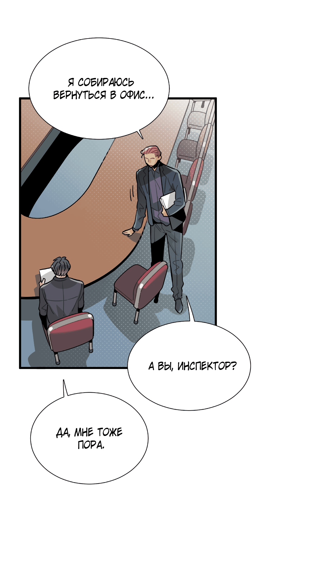 Манга Наказание за проклятие - Глава 34 Страница 57