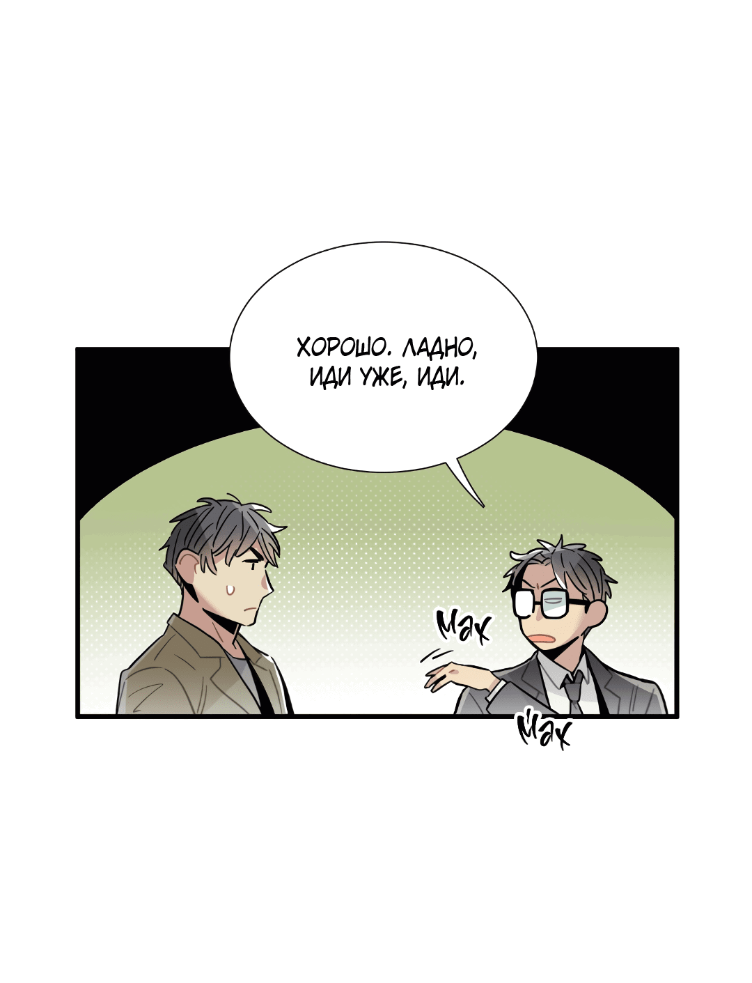 Манга Наказание за проклятие - Глава 34 Страница 24