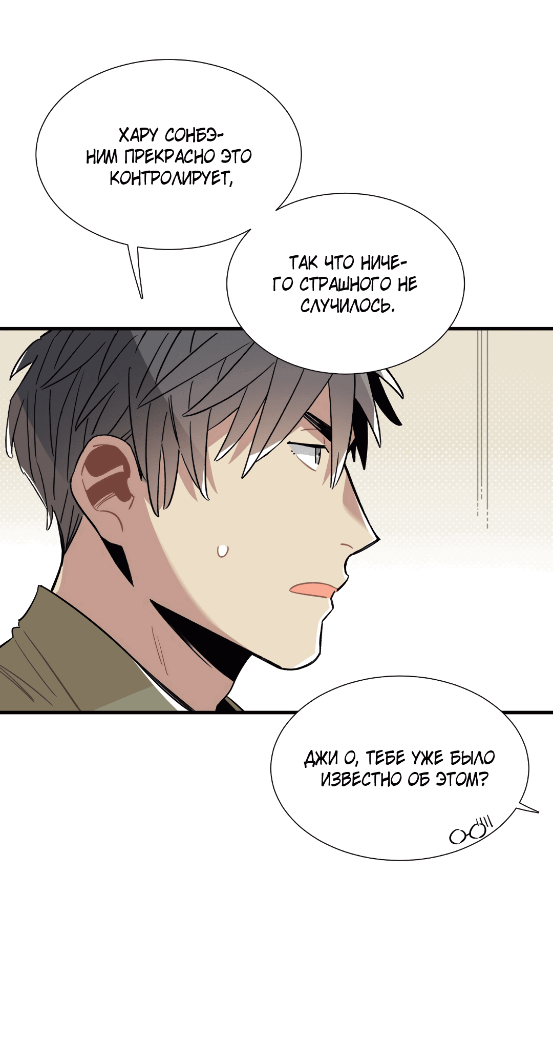 Манга Наказание за проклятие - Глава 34 Страница 7