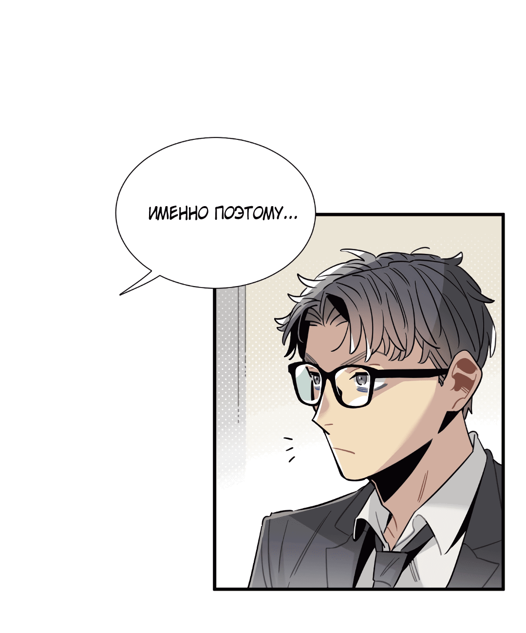 Манга Наказание за проклятие - Глава 34 Страница 51