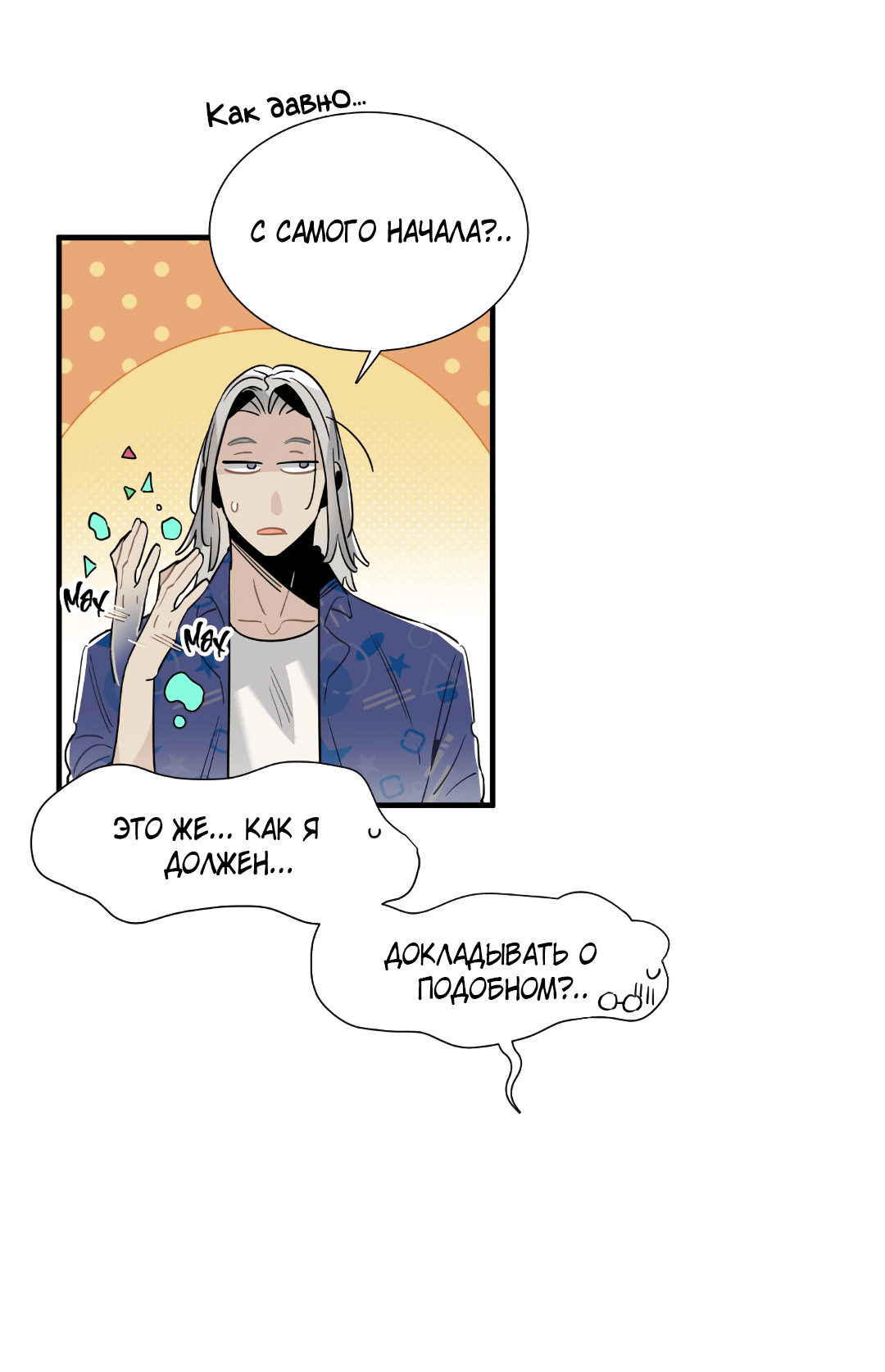 Манга Наказание за проклятие - Глава 34 Страница 5