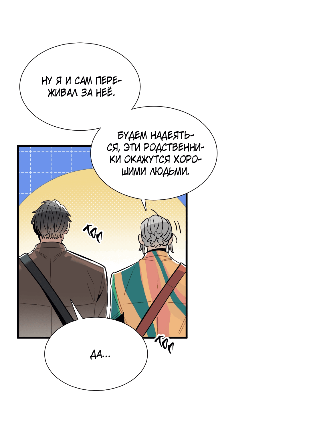 Манга Наказание за проклятие - Глава 34 Страница 32