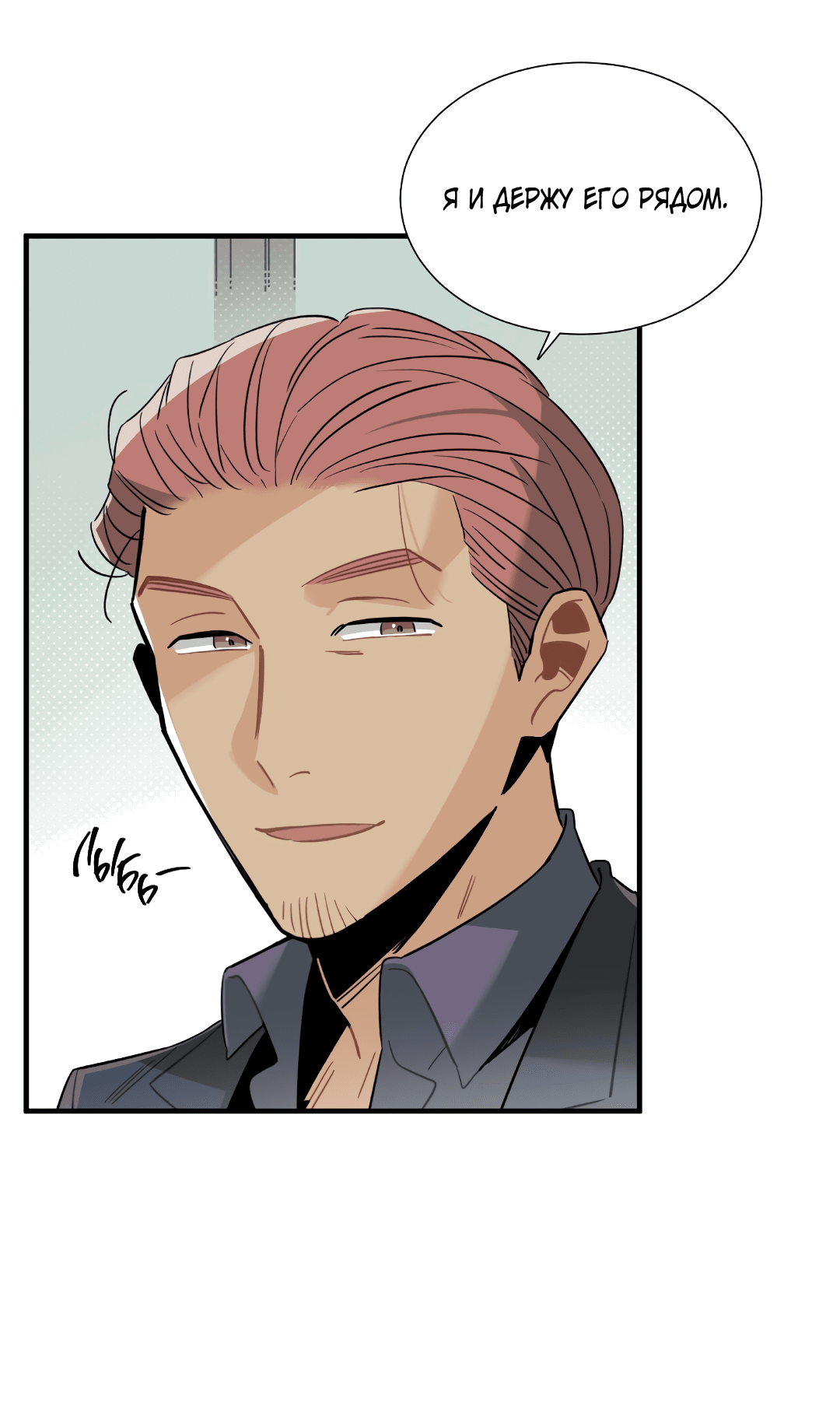 Манга Наказание за проклятие - Глава 34 Страница 52