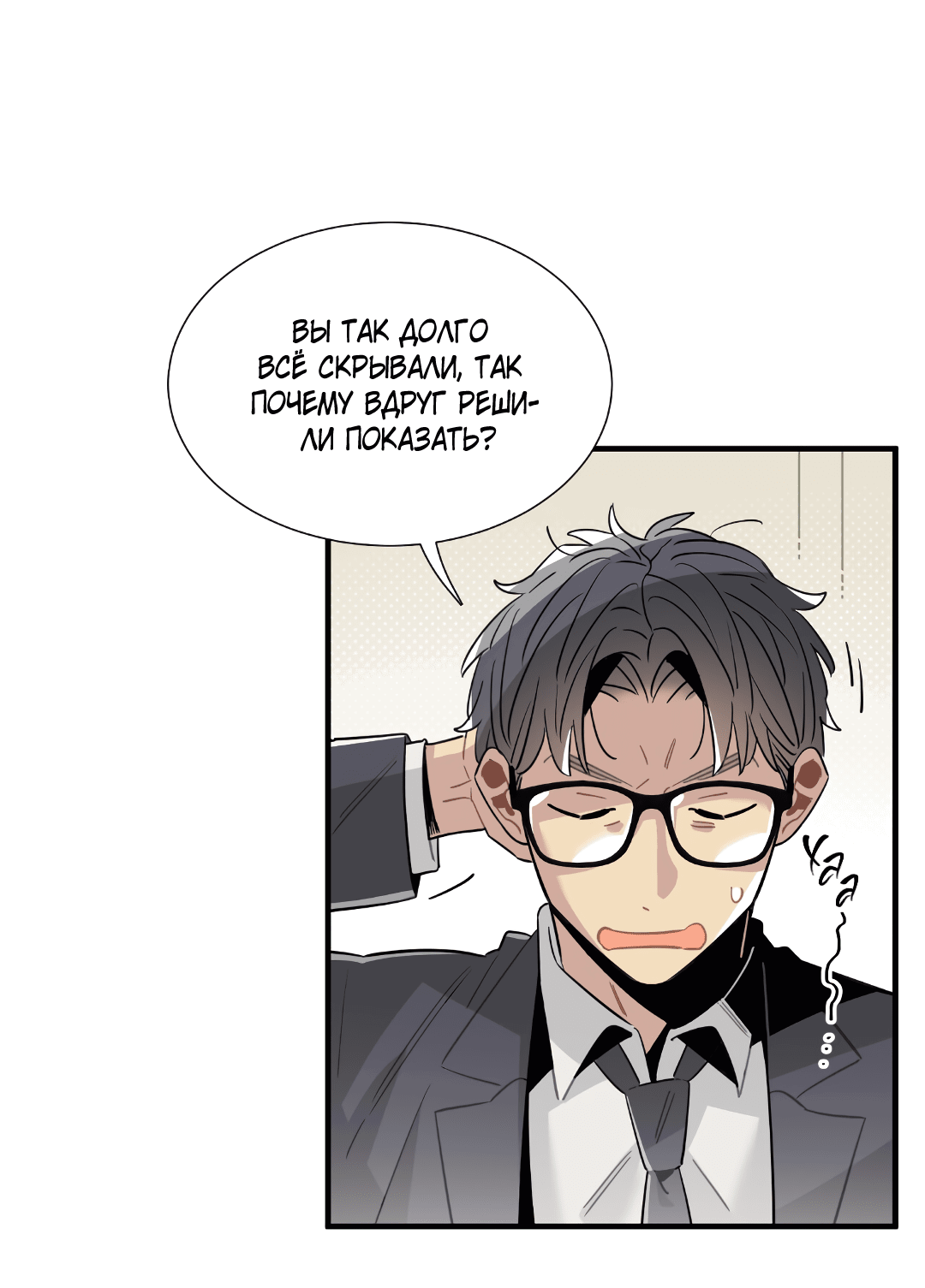 Манга Наказание за проклятие - Глава 34 Страница 10