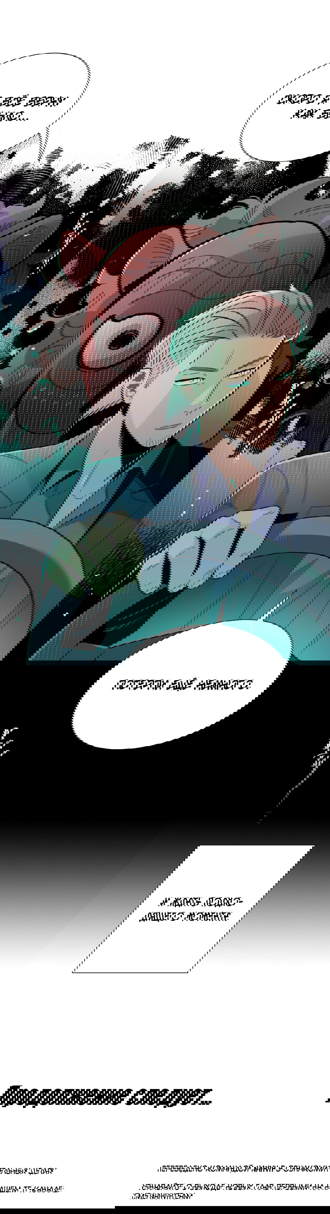 Манга Наказание за проклятие - Глава 34 Страница 64