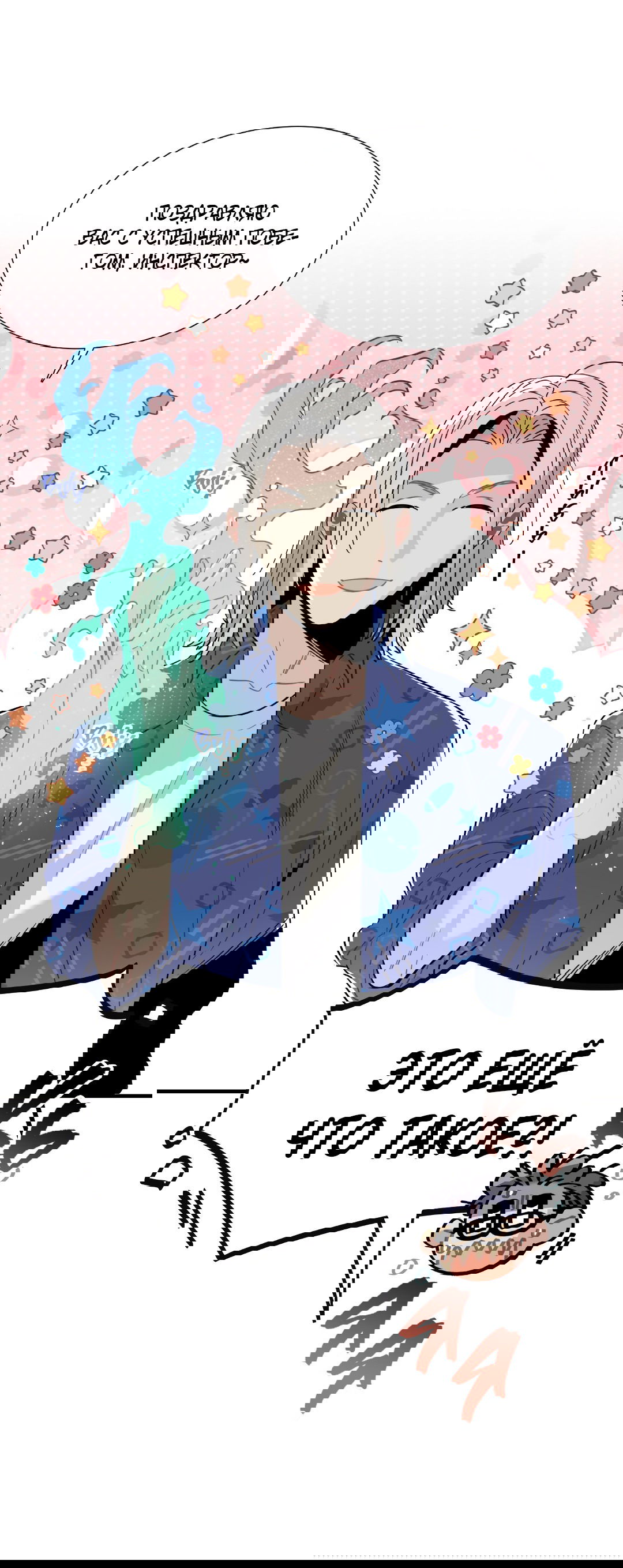 Манга Наказание за проклятие - Глава 34 Страница 3