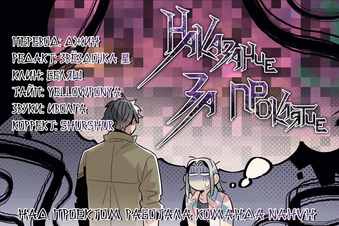 Манга Наказание за проклятие - Глава 34 Страница 65