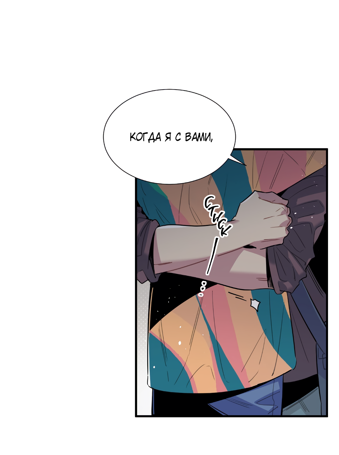 Манга Наказание за проклятие - Глава 35 Страница 32