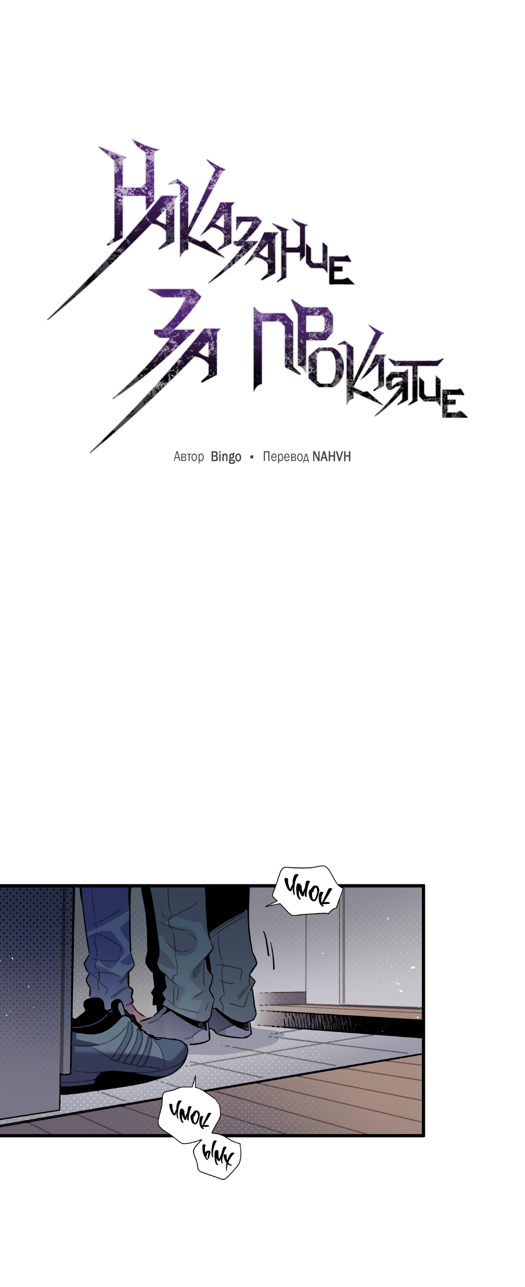 Манга Наказание за проклятие - Глава 35 Страница 29