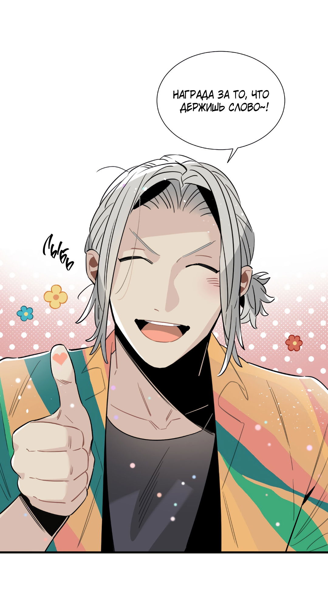 Манга Наказание за проклятие - Глава 35 Страница 11