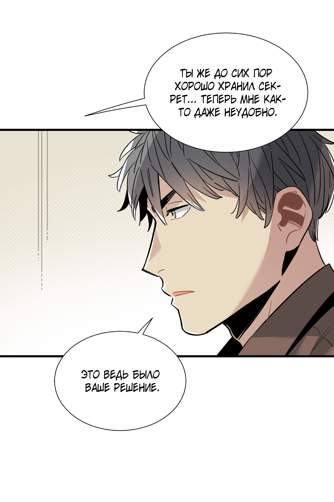 Манга Наказание за проклятие - Глава 35 Страница 14