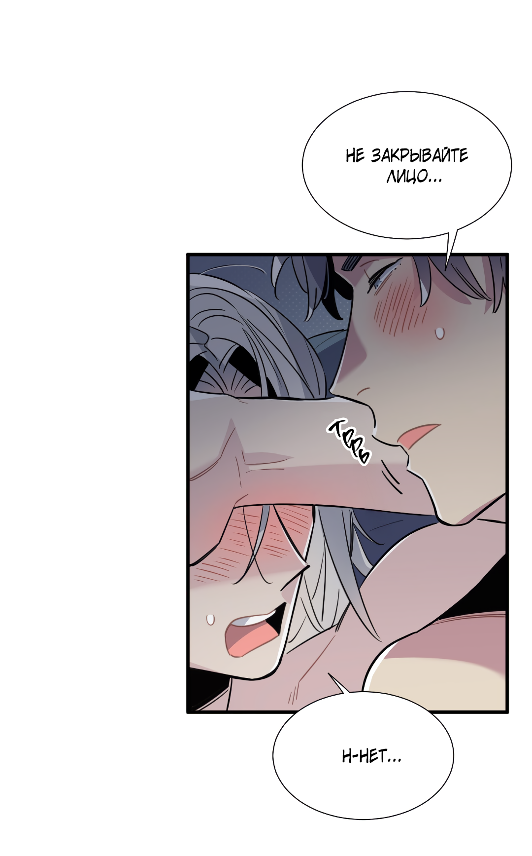 Манга Наказание за проклятие - Глава 35 Страница 37