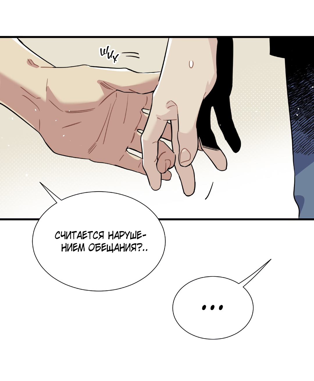 Манга Наказание за проклятие - Глава 35 Страница 19