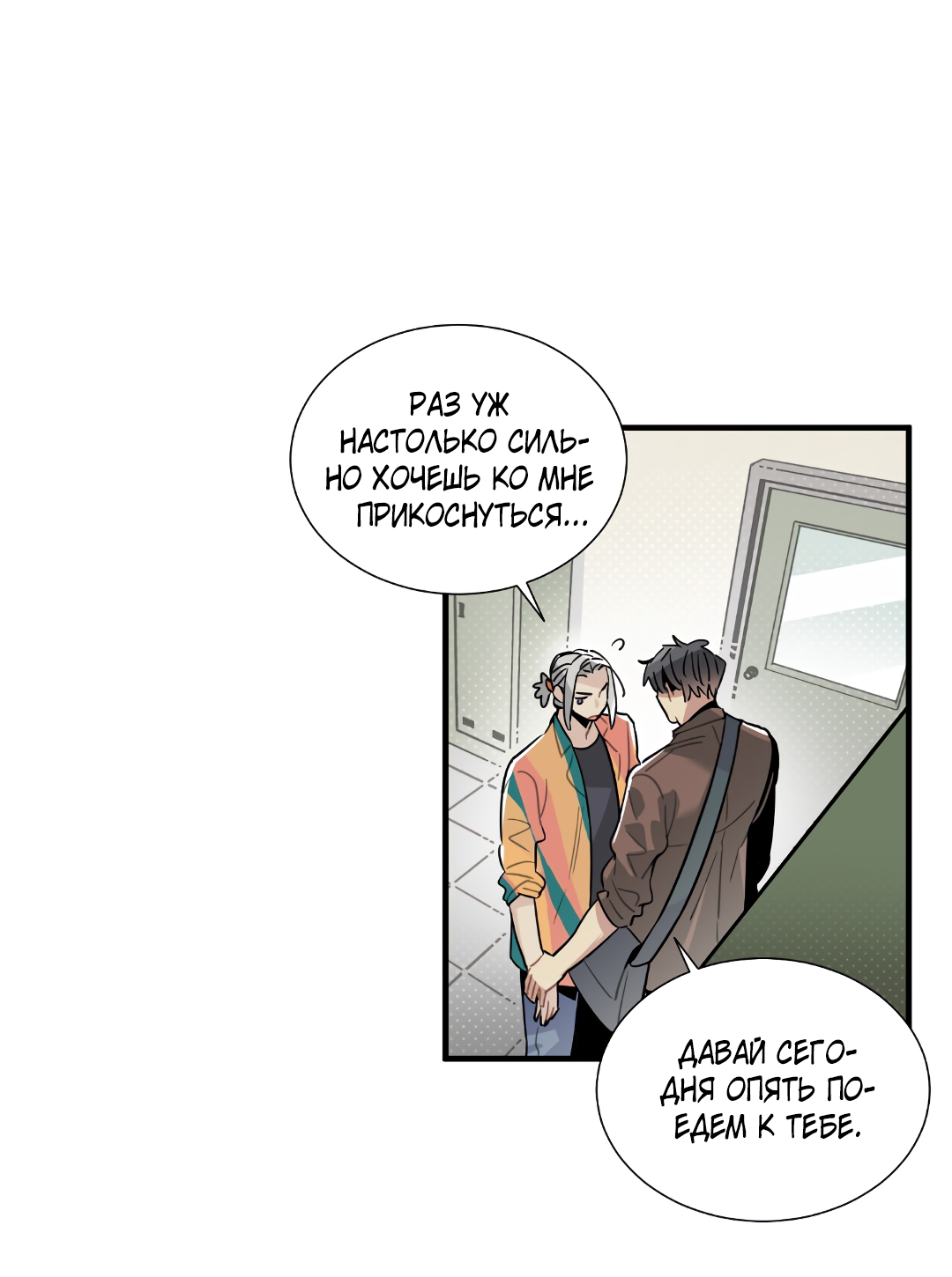 Манга Наказание за проклятие - Глава 35 Страница 24