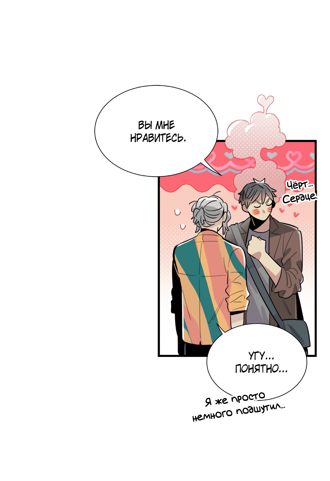 Манга Наказание за проклятие - Глава 35 Страница 12