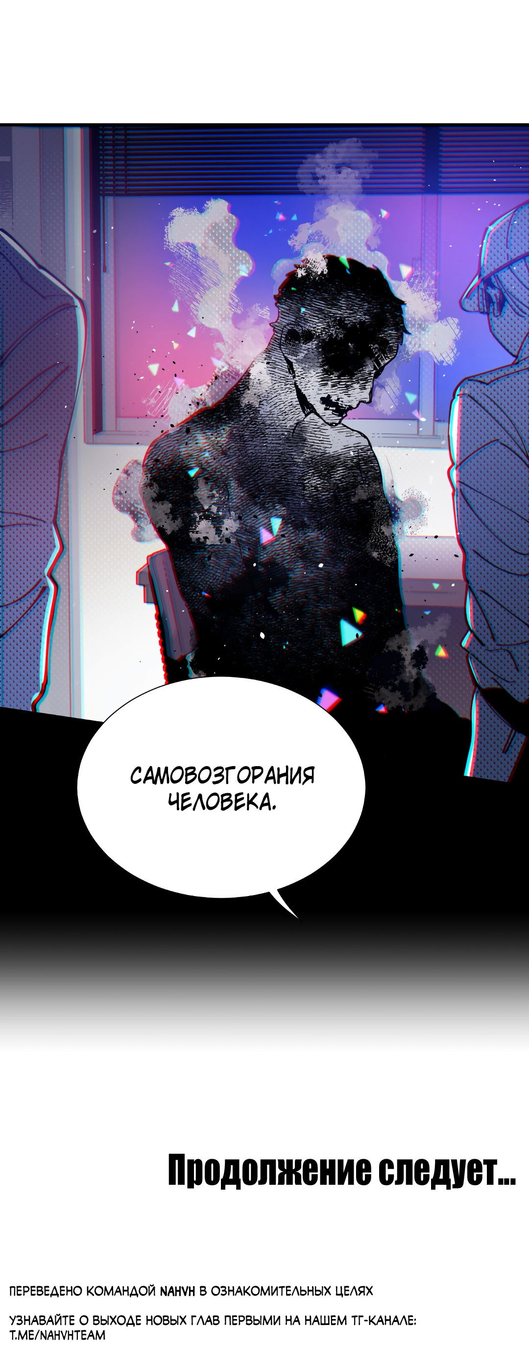 Манга Наказание за проклятие - Глава 35 Страница 71