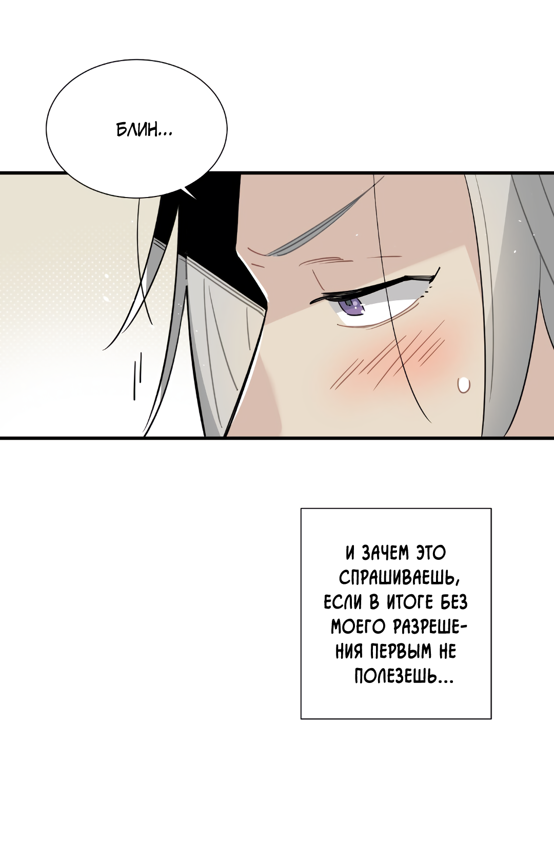 Манга Наказание за проклятие - Глава 35 Страница 21