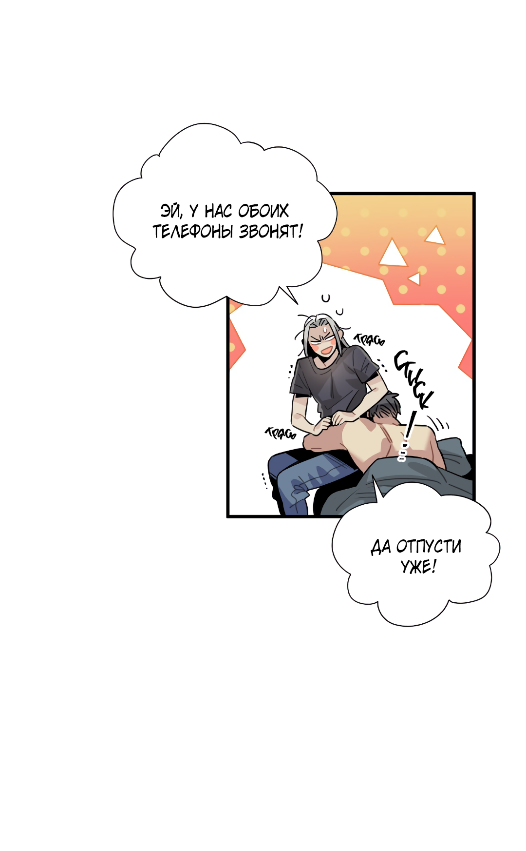 Манга Наказание за проклятие - Глава 35 Страница 60