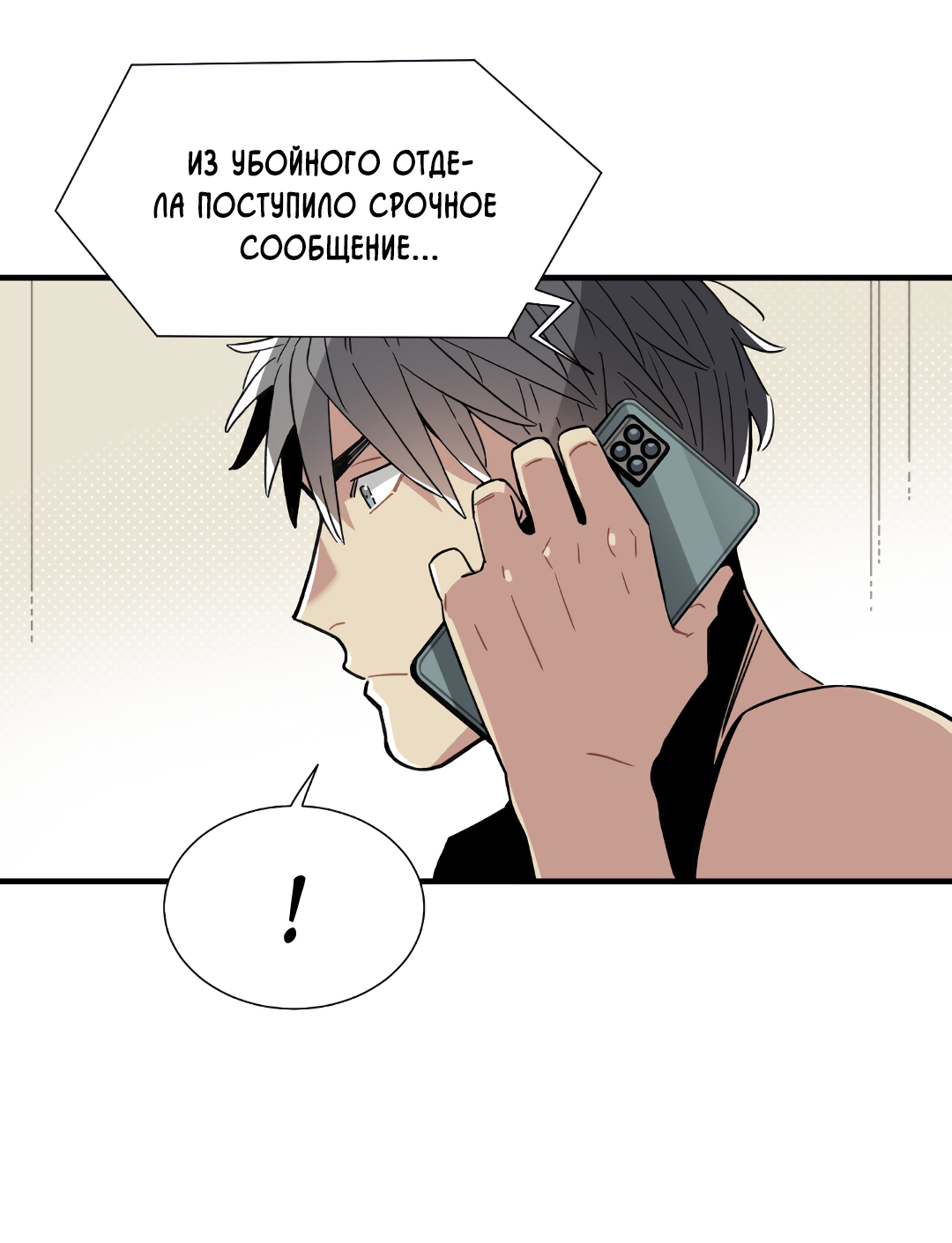 Манга Наказание за проклятие - Глава 35 Страница 64