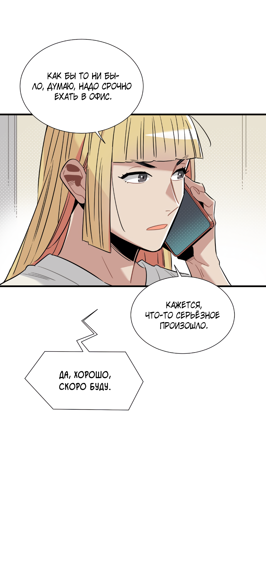 Манга Наказание за проклятие - Глава 35 Страница 67