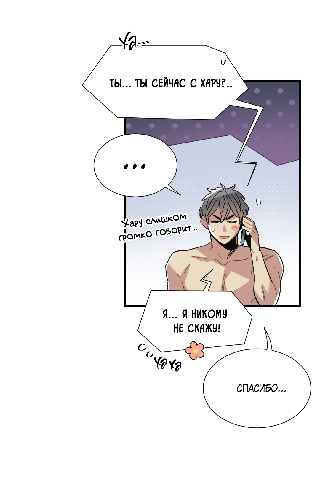 Манга Наказание за проклятие - Глава 35 Страница 66