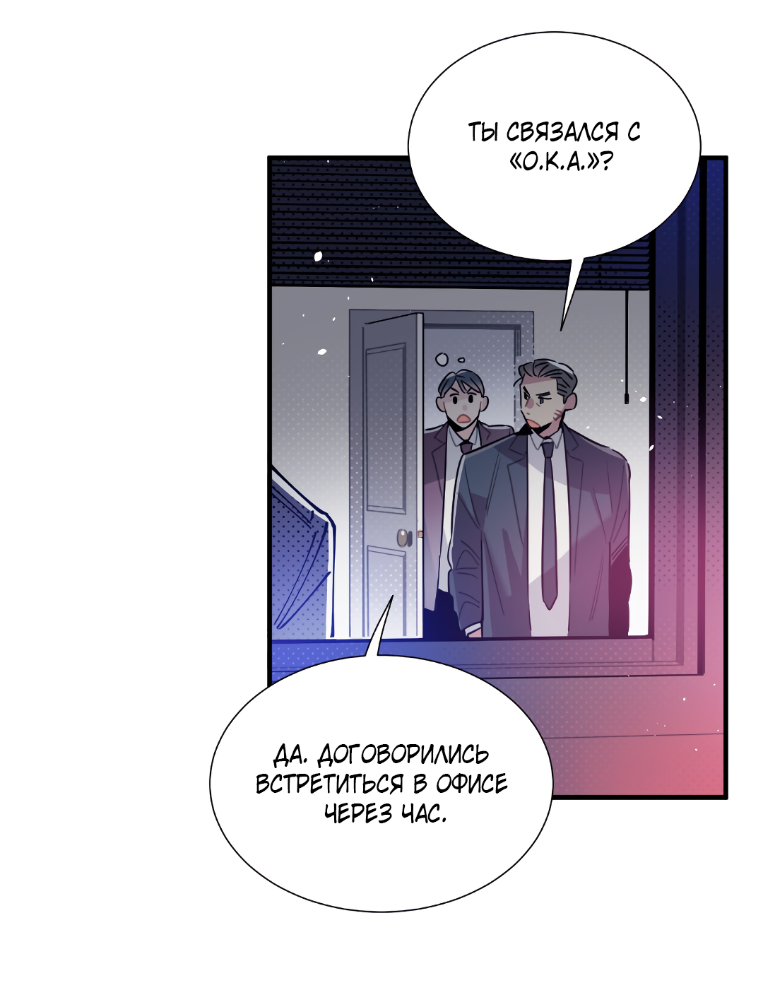 Манга Наказание за проклятие - Глава 35 Страница 69