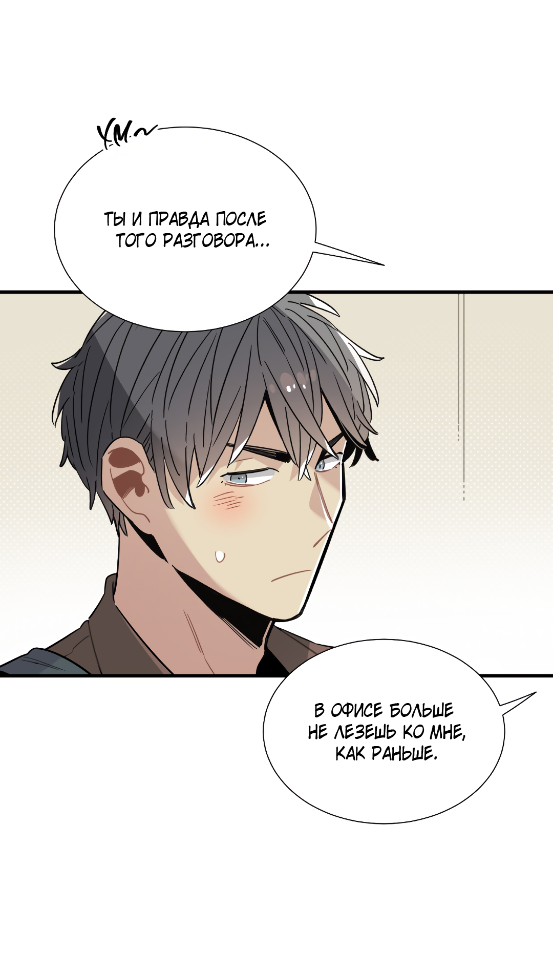 Манга Наказание за проклятие - Глава 35 Страница 8