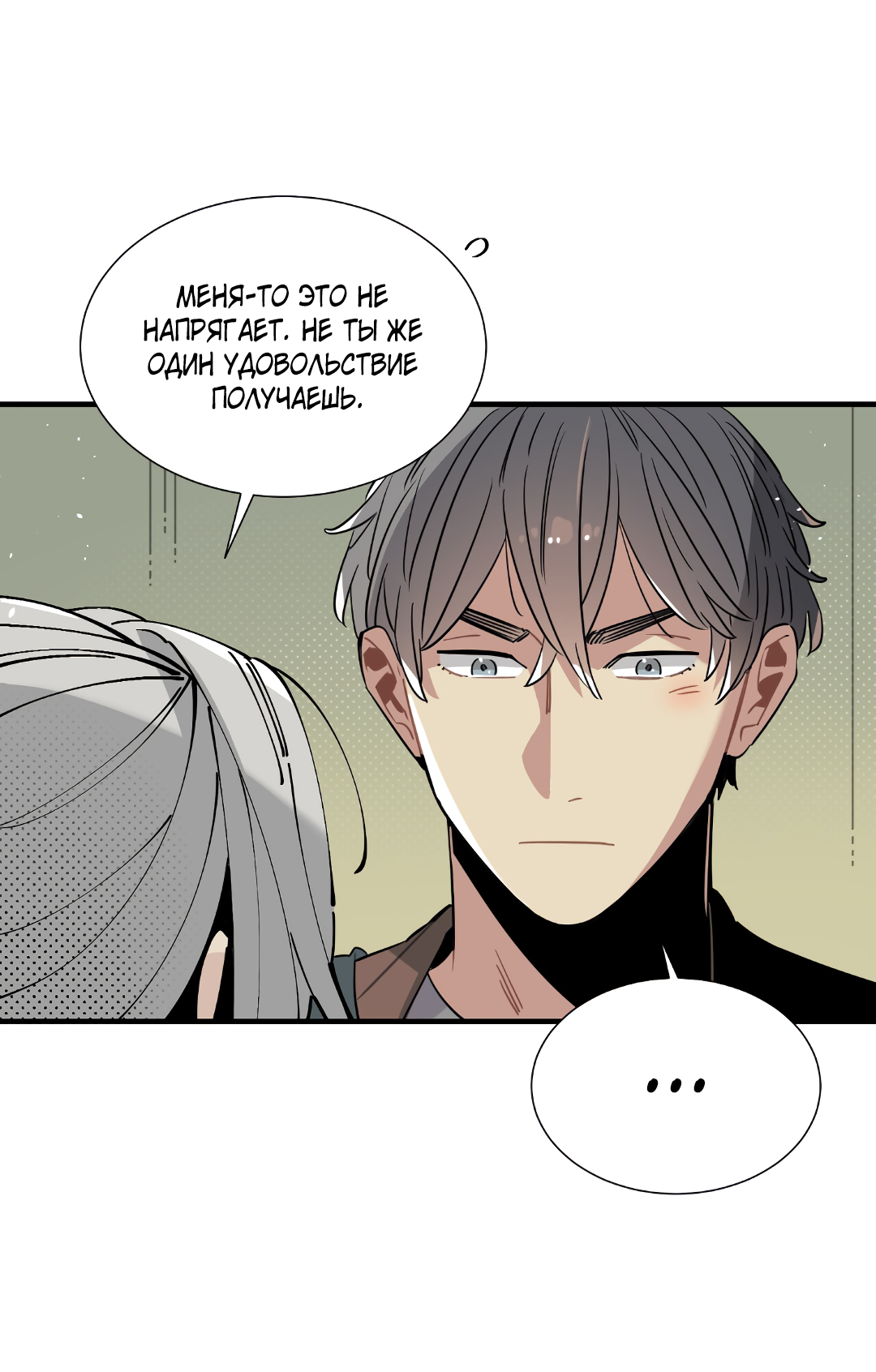 Манга Наказание за проклятие - Глава 35 Страница 27