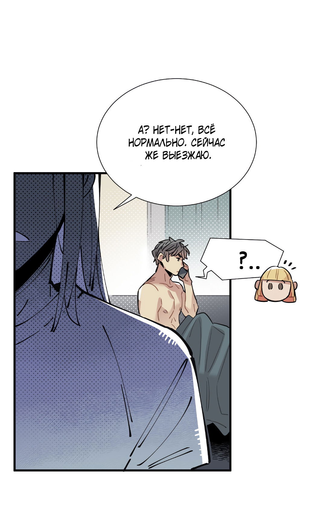 Манга Наказание за проклятие - Глава 35 Страница 65