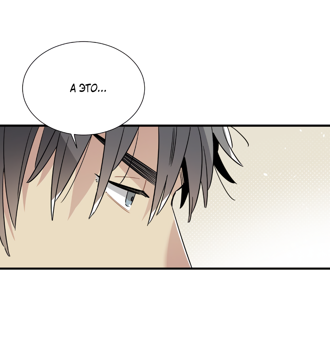Манга Наказание за проклятие - Глава 35 Страница 18