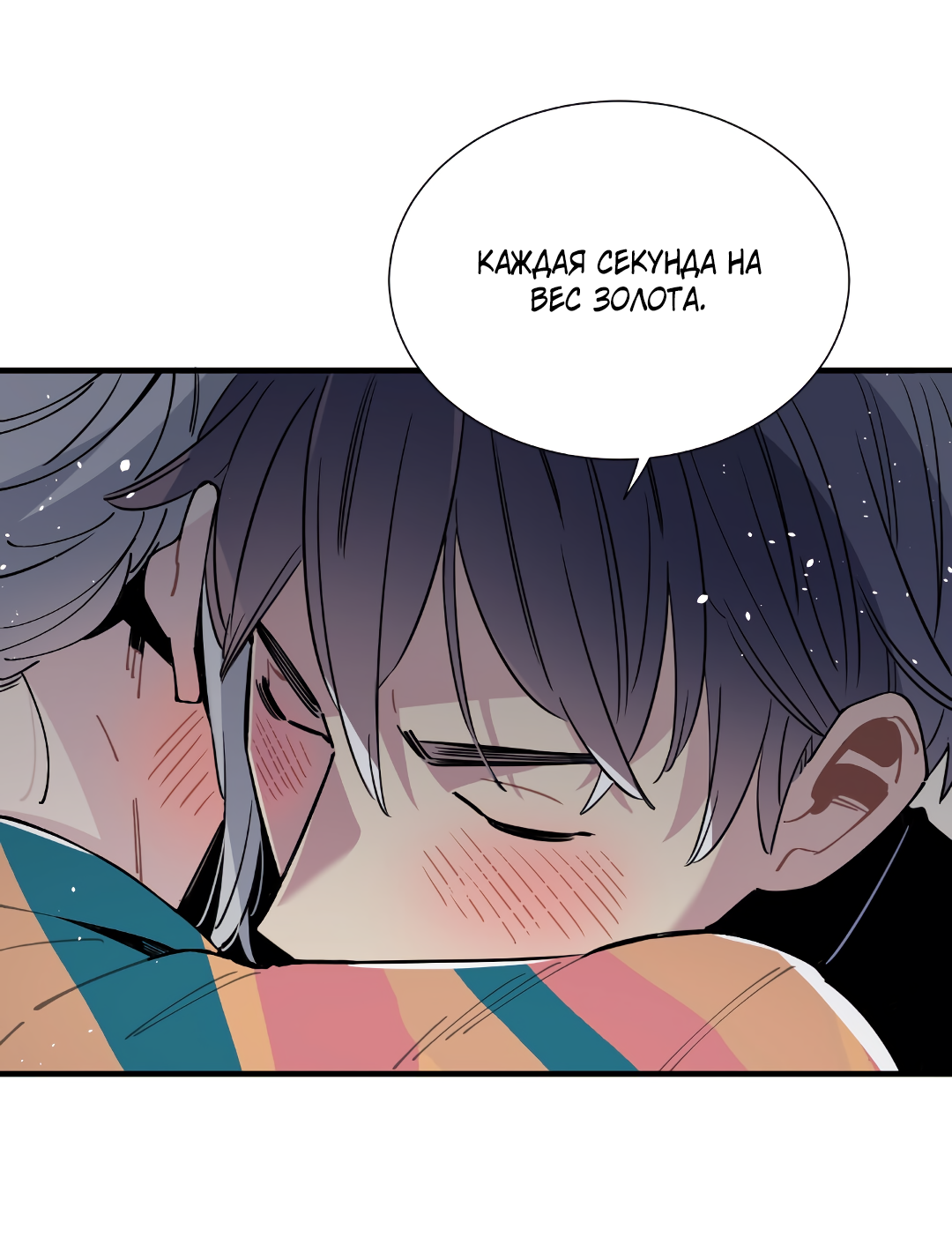 Манга Наказание за проклятие - Глава 35 Страница 33