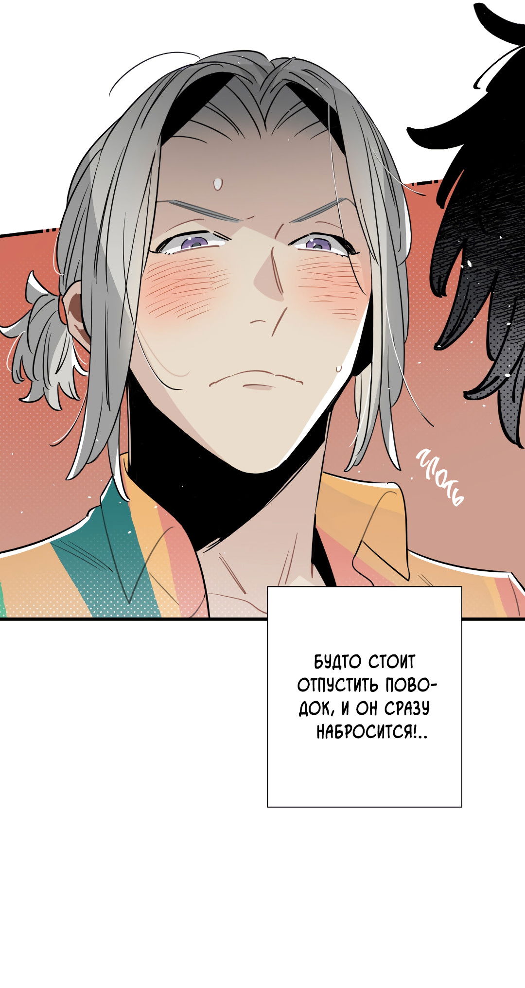 Манга Наказание за проклятие - Глава 35 Страница 23