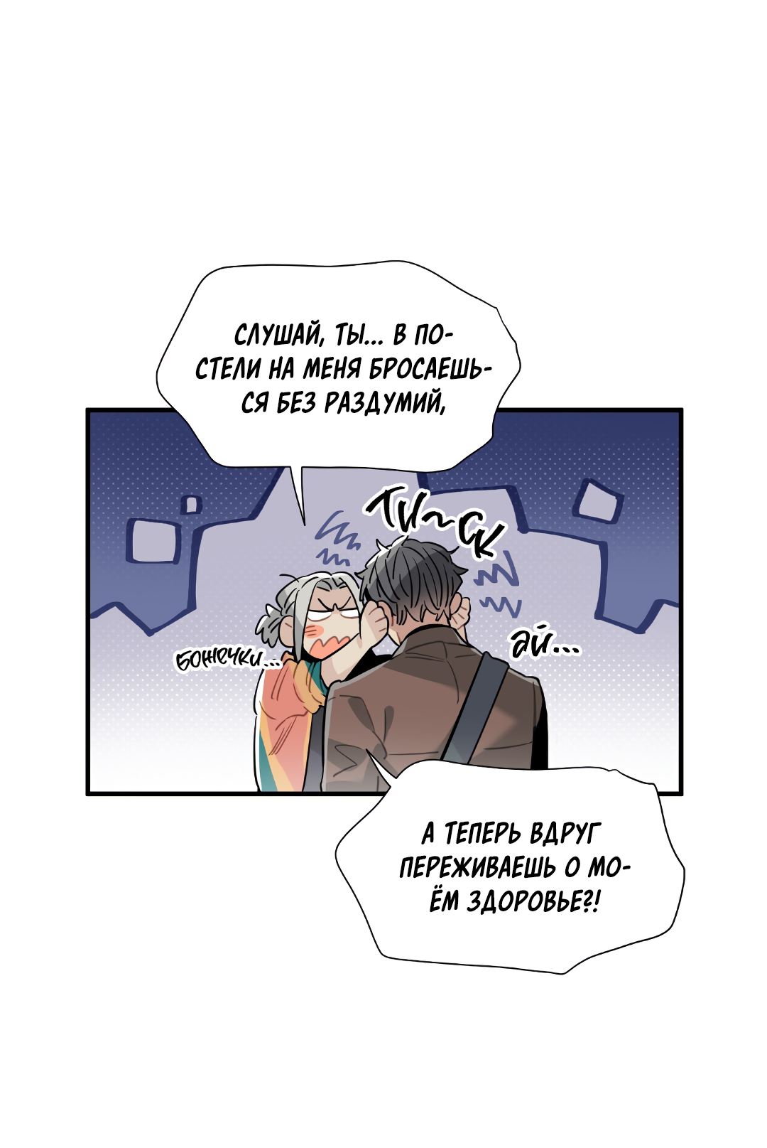 Манга Наказание за проклятие - Глава 35 Страница 26