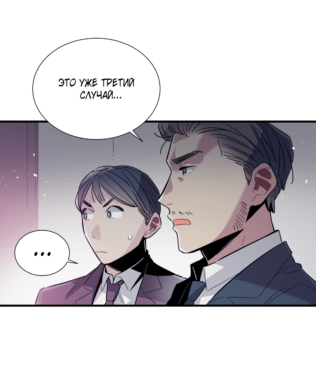 Манга Наказание за проклятие - Глава 35 Страница 70