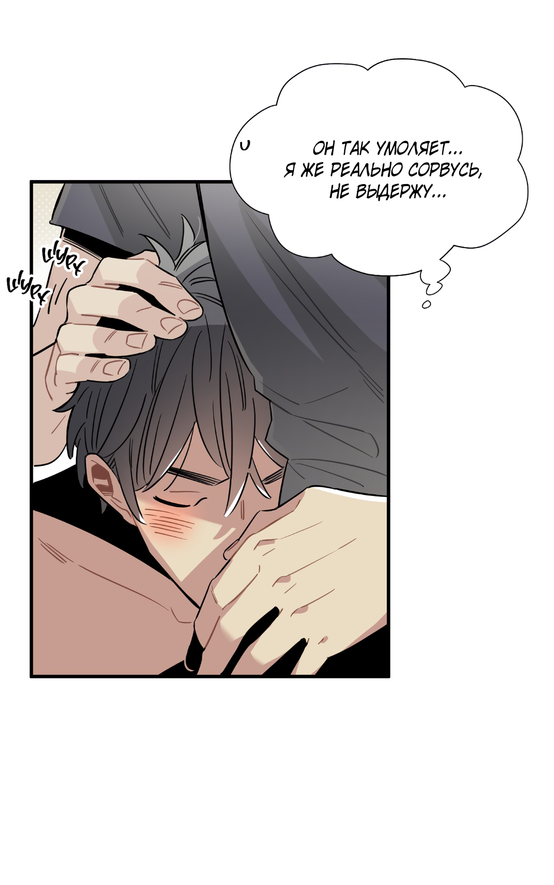 Манга Наказание за проклятие - Глава 35 Страница 58