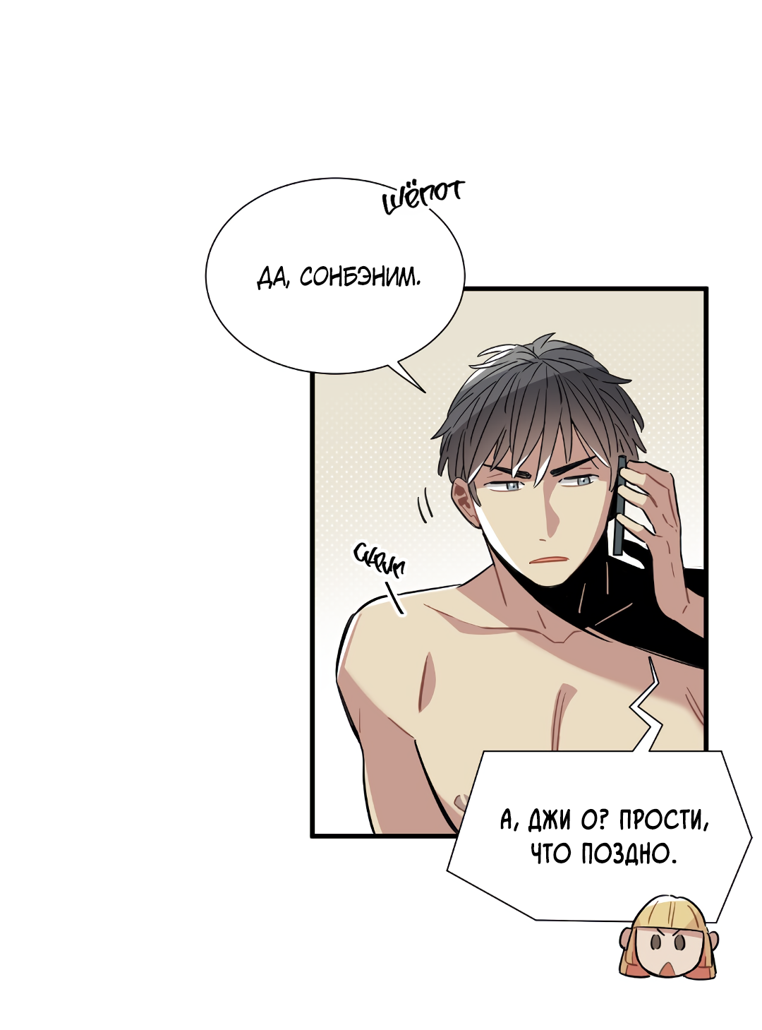 Манга Наказание за проклятие - Глава 35 Страница 63