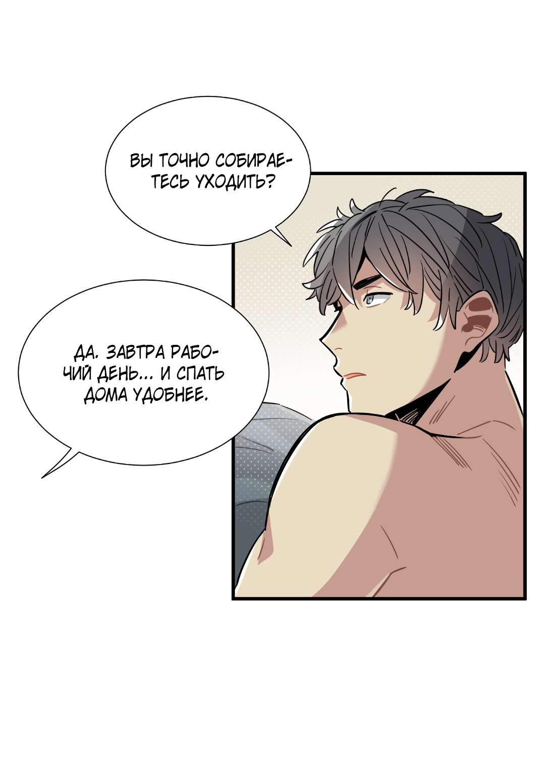 Манга Наказание за проклятие - Глава 35 Страница 54