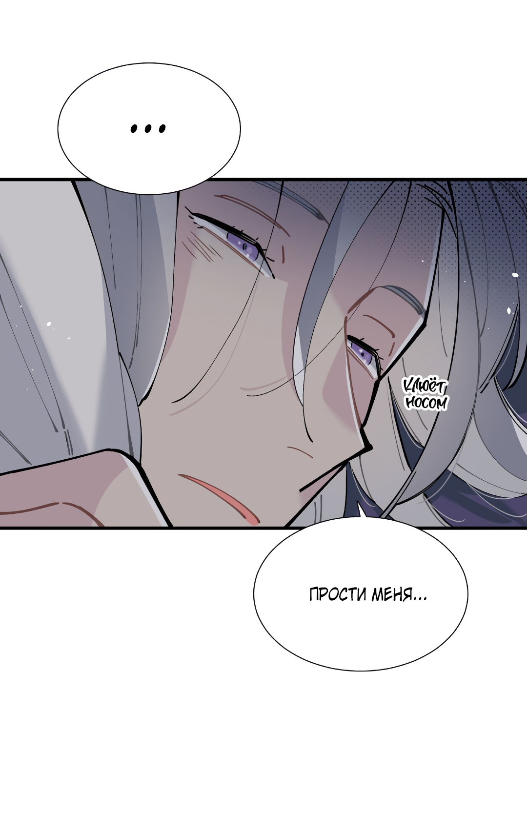 Манга Наказание за проклятие - Глава 36 Страница 62